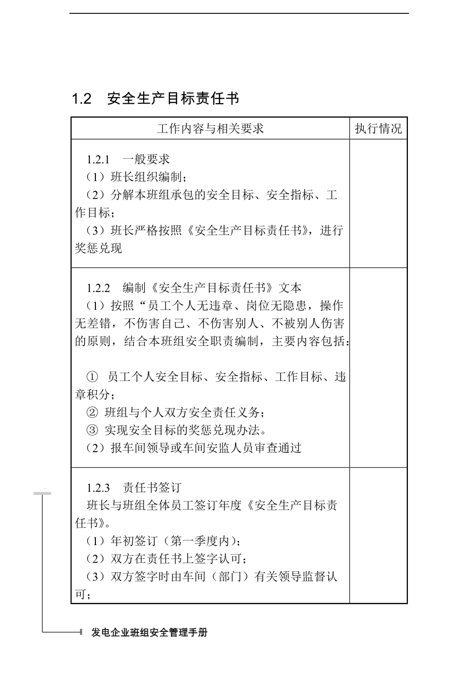 发电企业班组安全管理手册(全文).docx_第2页