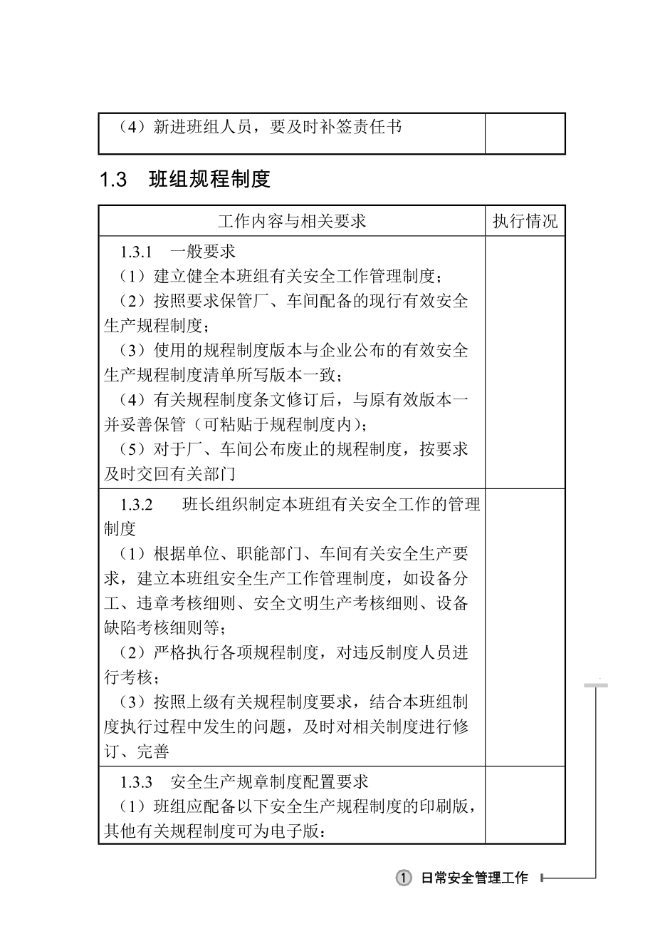 发电企业班组安全管理手册(全文).docx_第3页