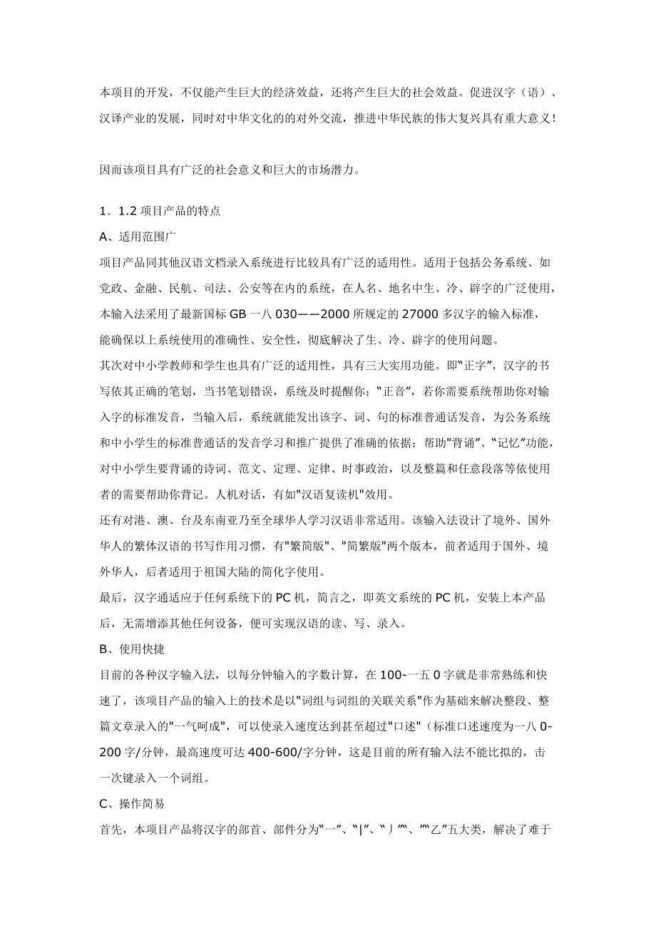 某某牌汉字输入键盘年度营销计划.docx_第2页