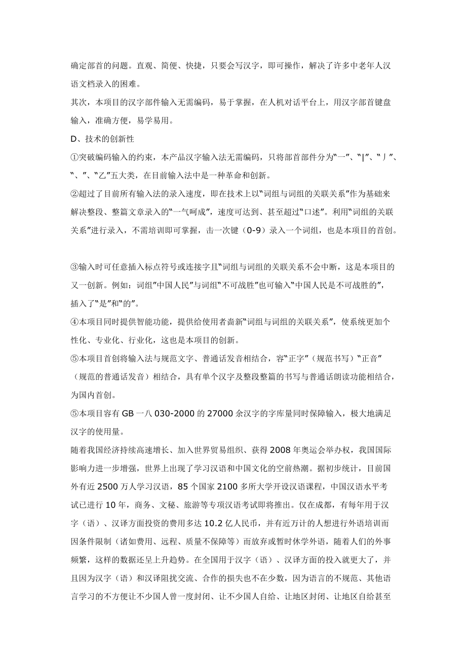 某某牌汉字输入键盘年度营销计划.docx_第3页