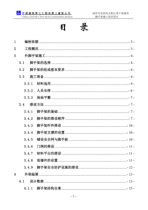 医院老干部建房脚手架施工组织设计.docx