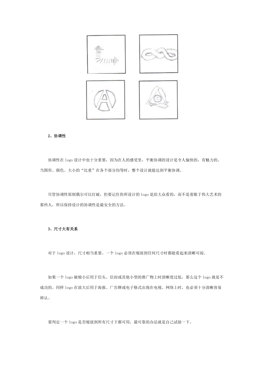 品牌标识(logo)设计的12条规则.docx_第2页