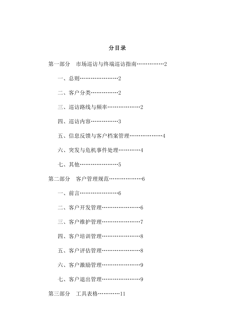 某公司市场营销手册.docx_第2页