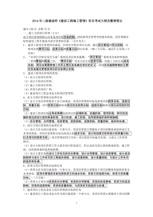 X年二级建造师《施工管理》整理笔记.docx