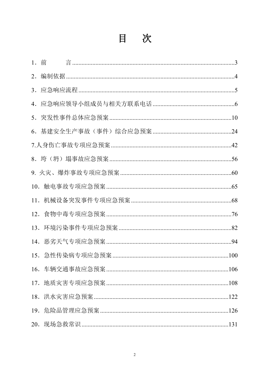 国投宣城电厂二期工程应急管理手册.docx_第3页