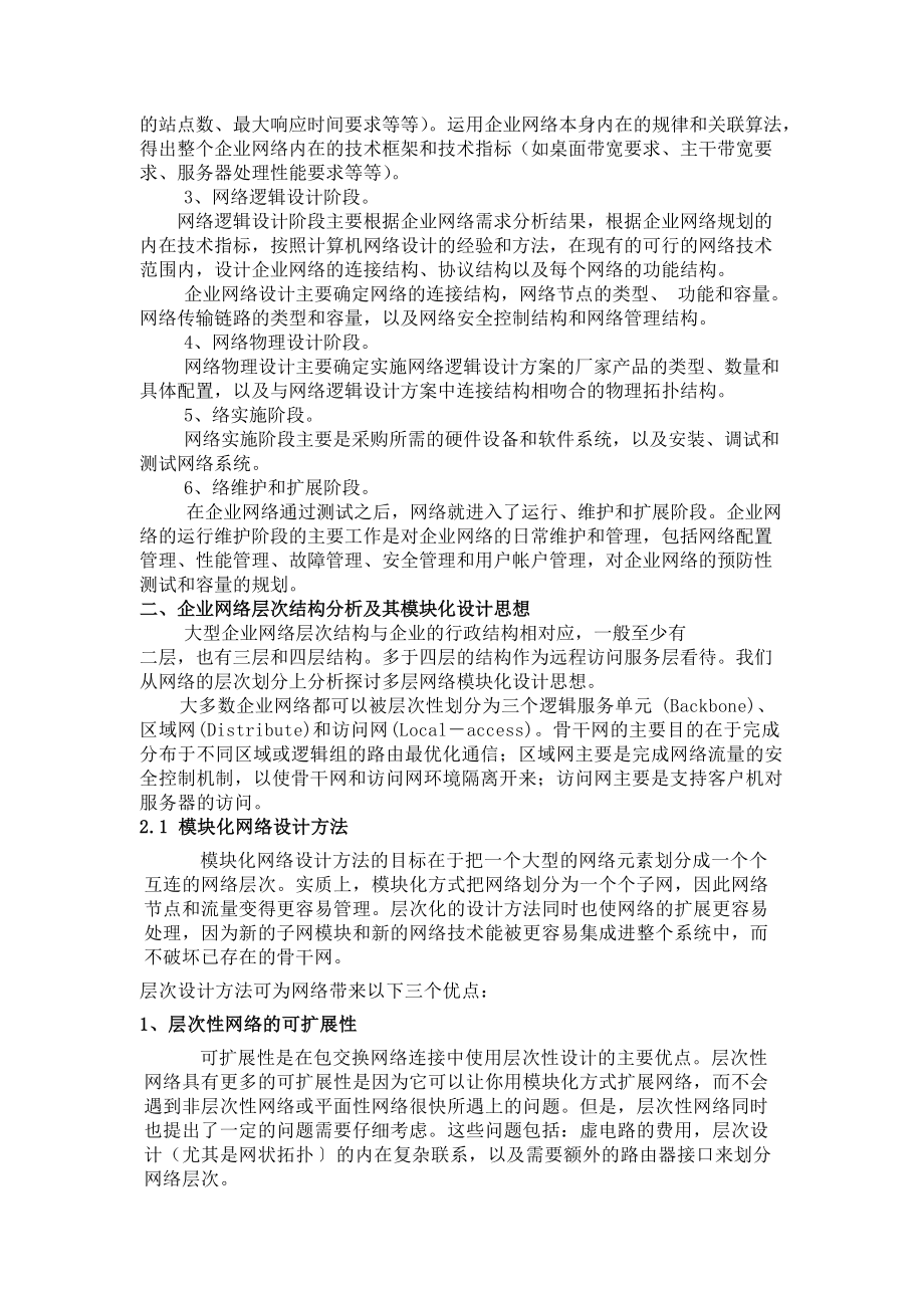 大型企业网间网设计与实现.docx_第2页