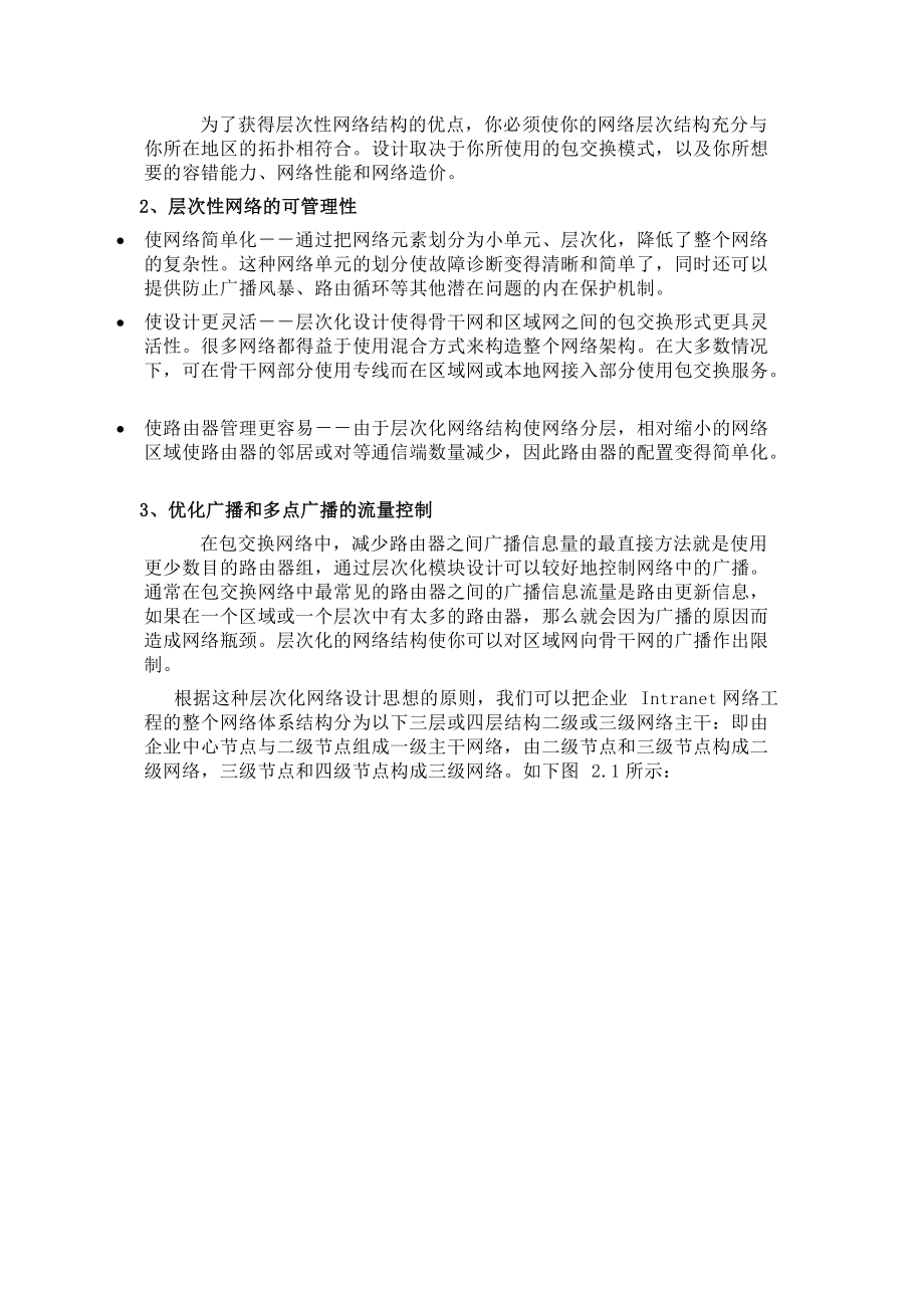 大型企业网间网设计与实现.docx_第3页