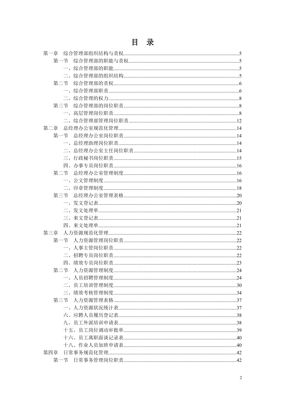 某公司综合管理部规范化管理工具箱.docx_第2页