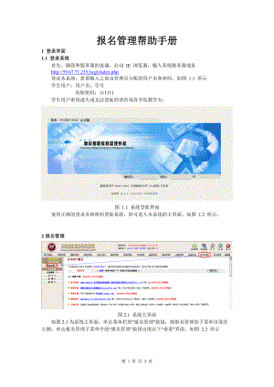 报名管理帮助手册doc-教室占用查询帮助手册.docx