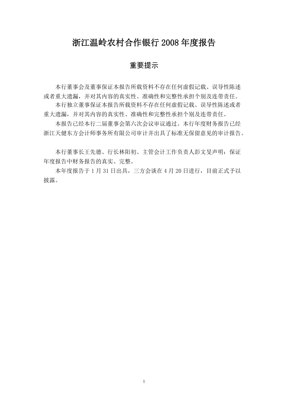 某农村合作银行财务年度报告.docx_第1页