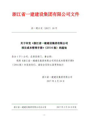 某建设集团有限公司项目成本管理手册.docx