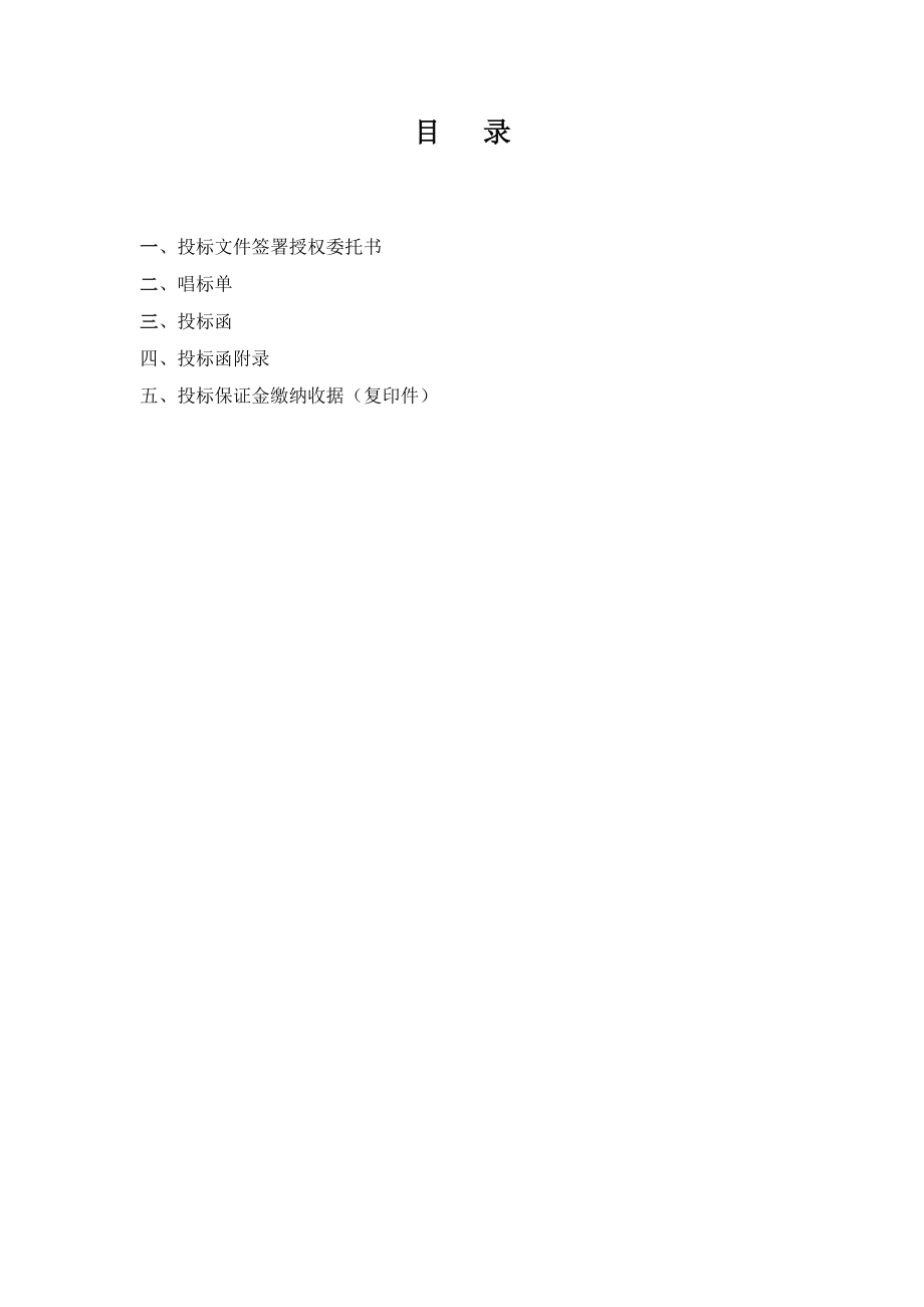 投标文件泉城农业公园.docx_第2页