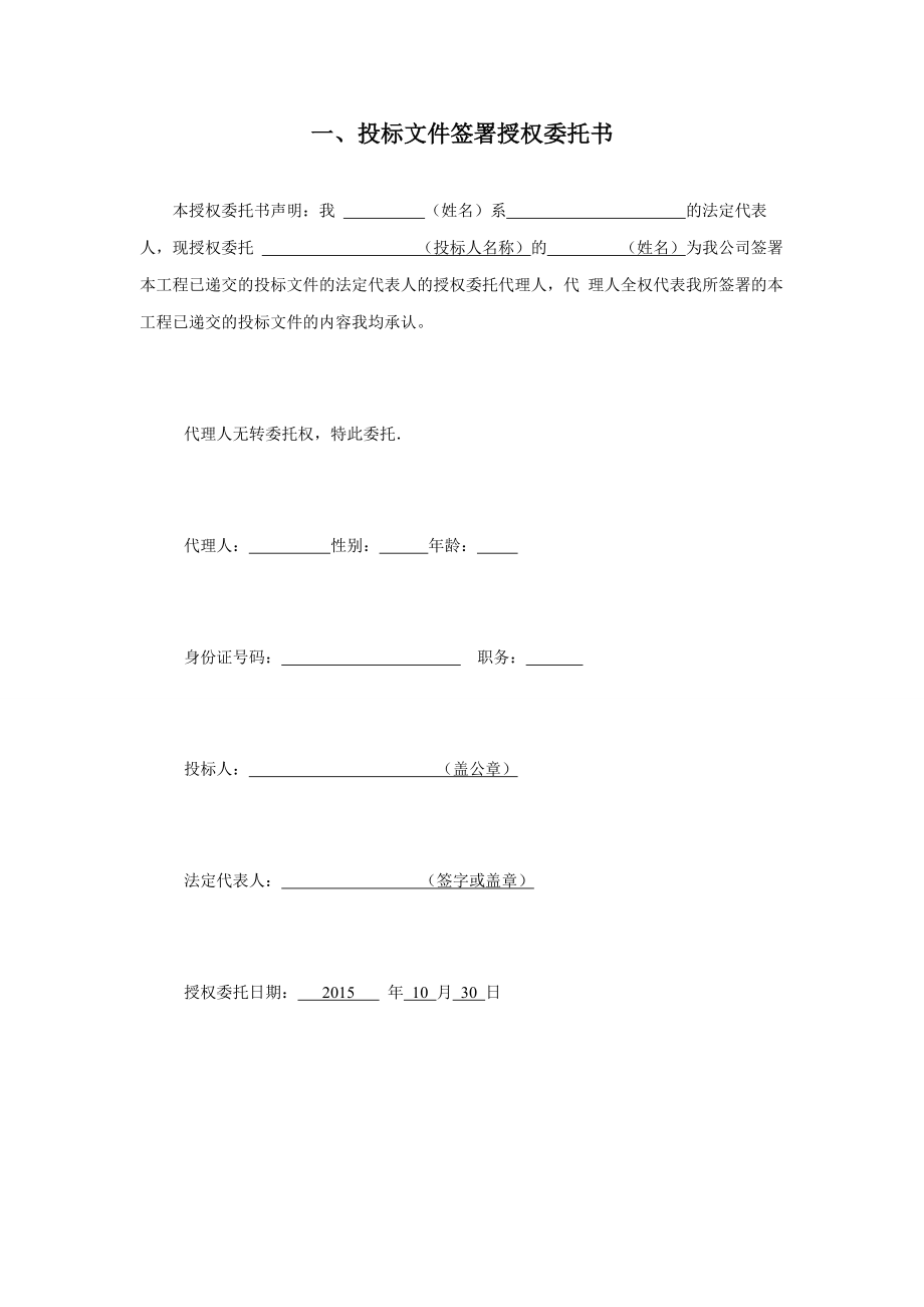 投标文件泉城农业公园.docx_第3页