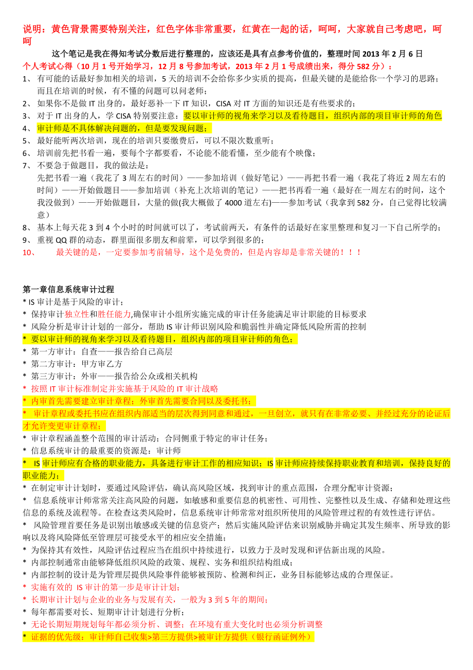 CISA学习笔记(XXXX0206最新更新附个人考试心得).docx_第1页