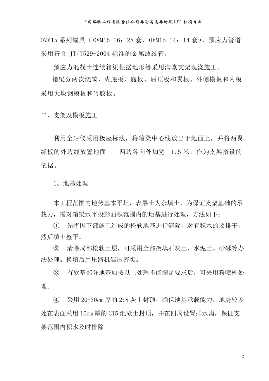 龙街互通立交桥箱梁施工组织设计.docx_第2页