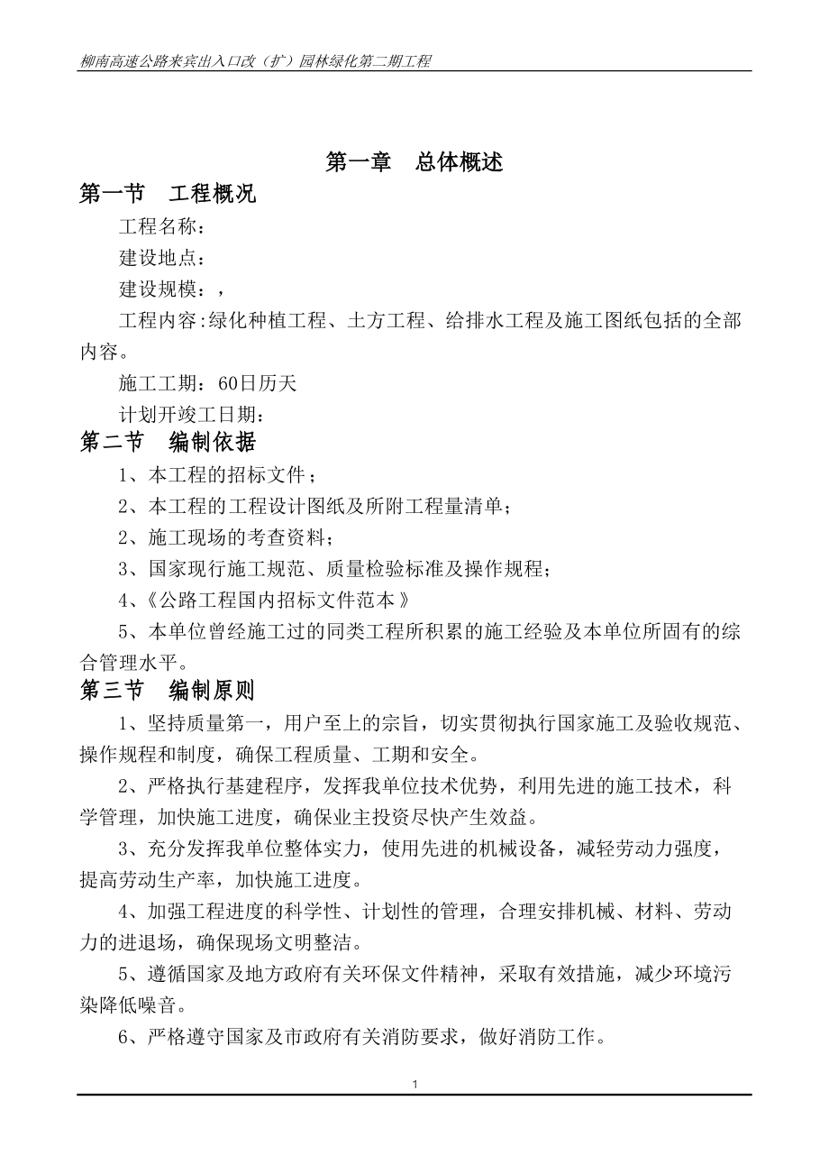 高速公路绿化施工组织设计大全.docx_第2页