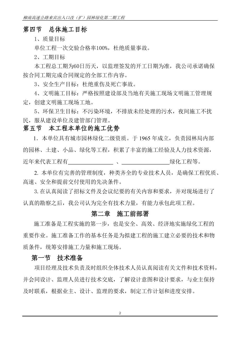 高速公路绿化施工组织设计大全.docx_第3页