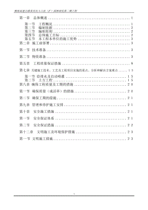 高速公路绿化施工组织设计大全.docx