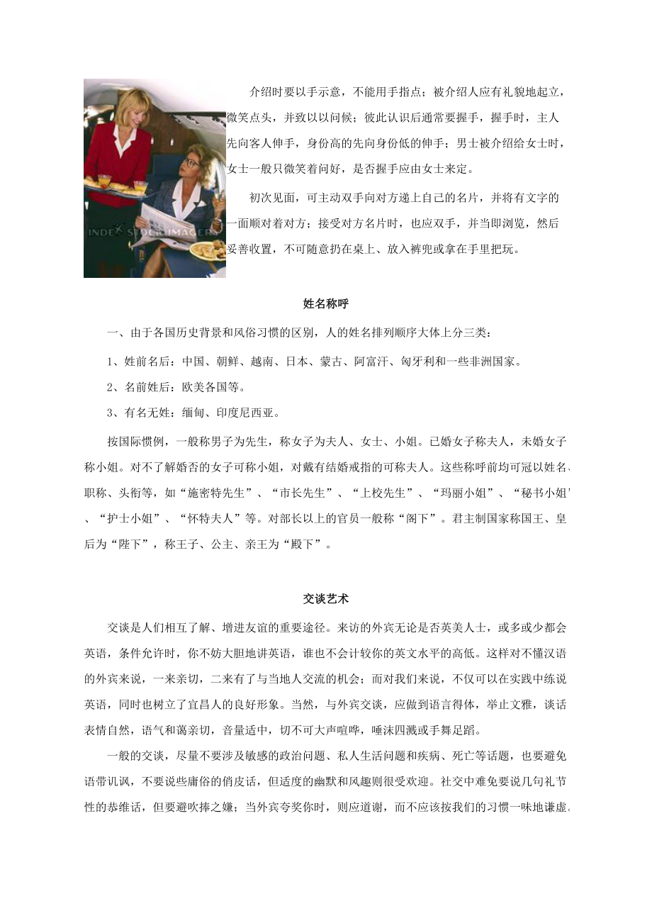 日常涉外礼仪知识.docx_第2页