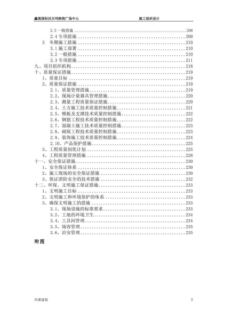 沃尔玛施工组织设计.docx_第3页