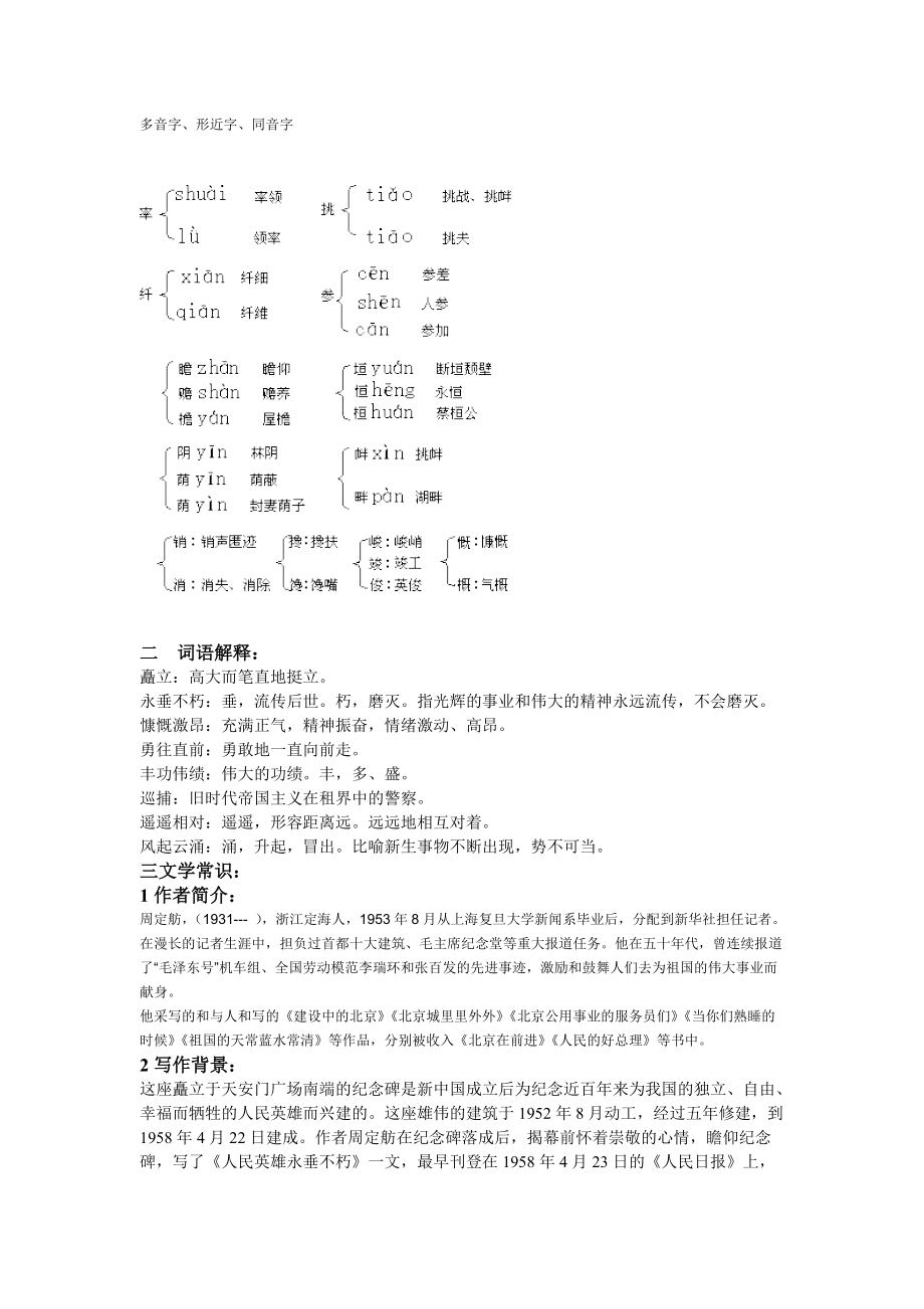 单元目标知识与能力.docx_第2页