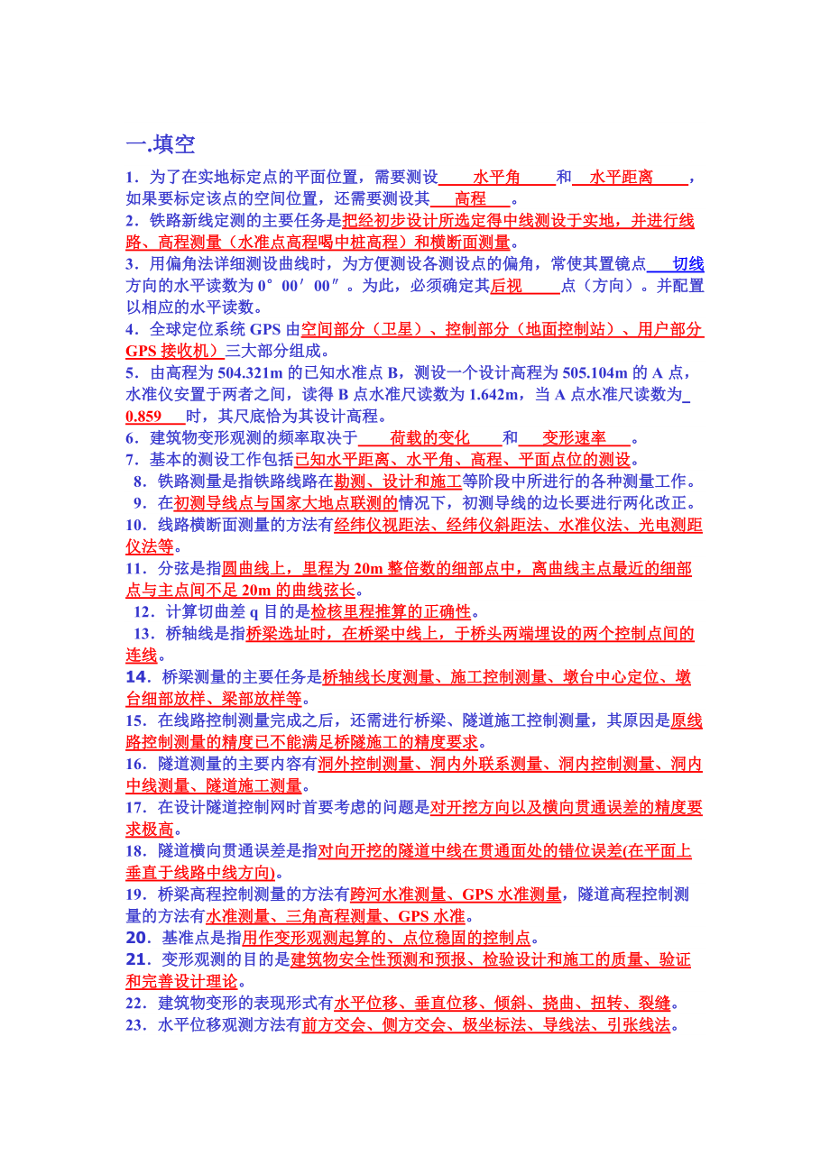 工程测量学习题集.docx_第2页