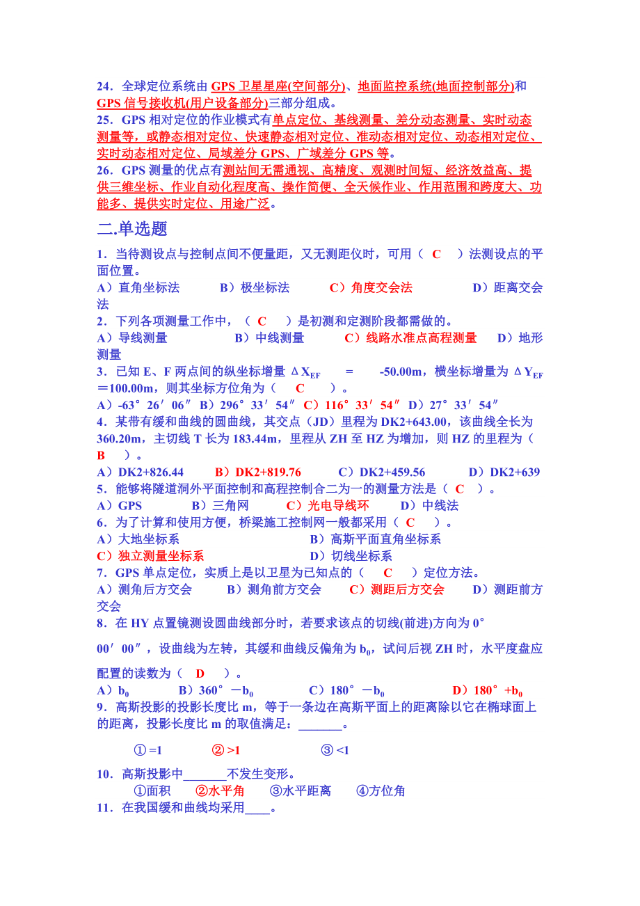 工程测量学习题集.docx_第3页