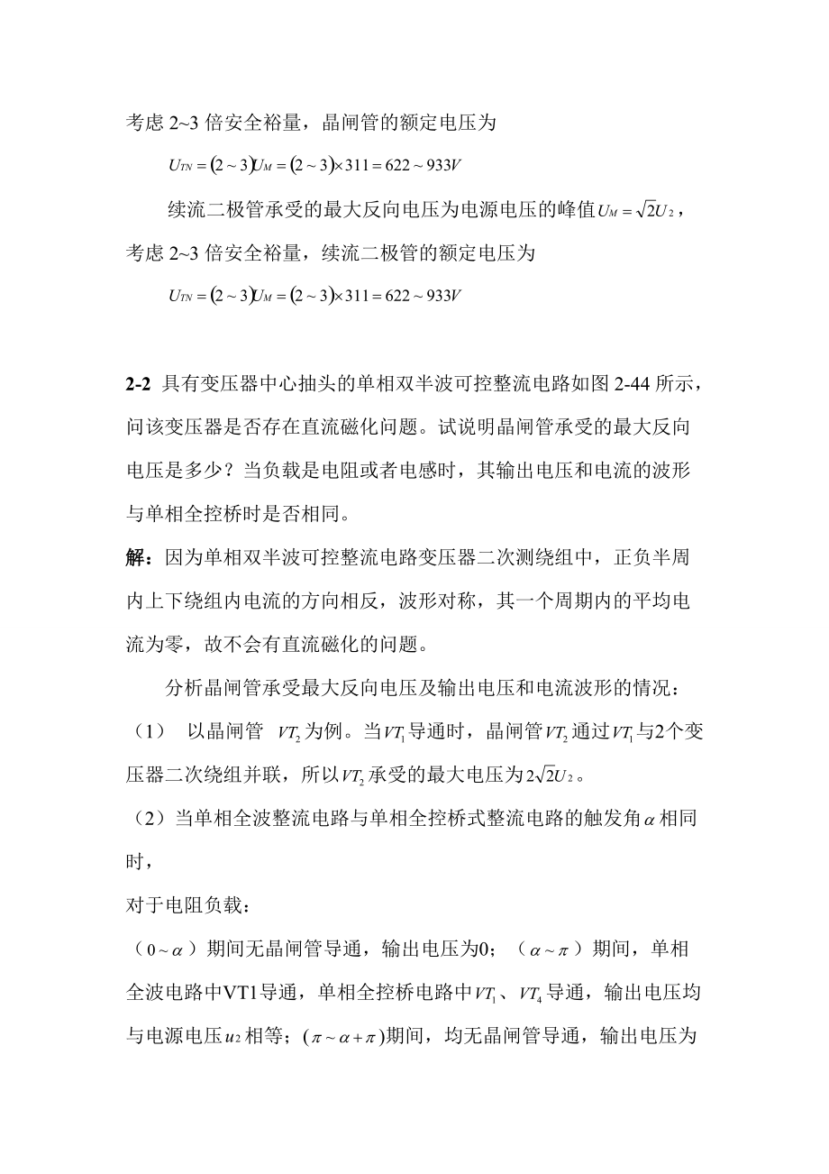 可控整流器与有源逆变器习题.docx_第2页