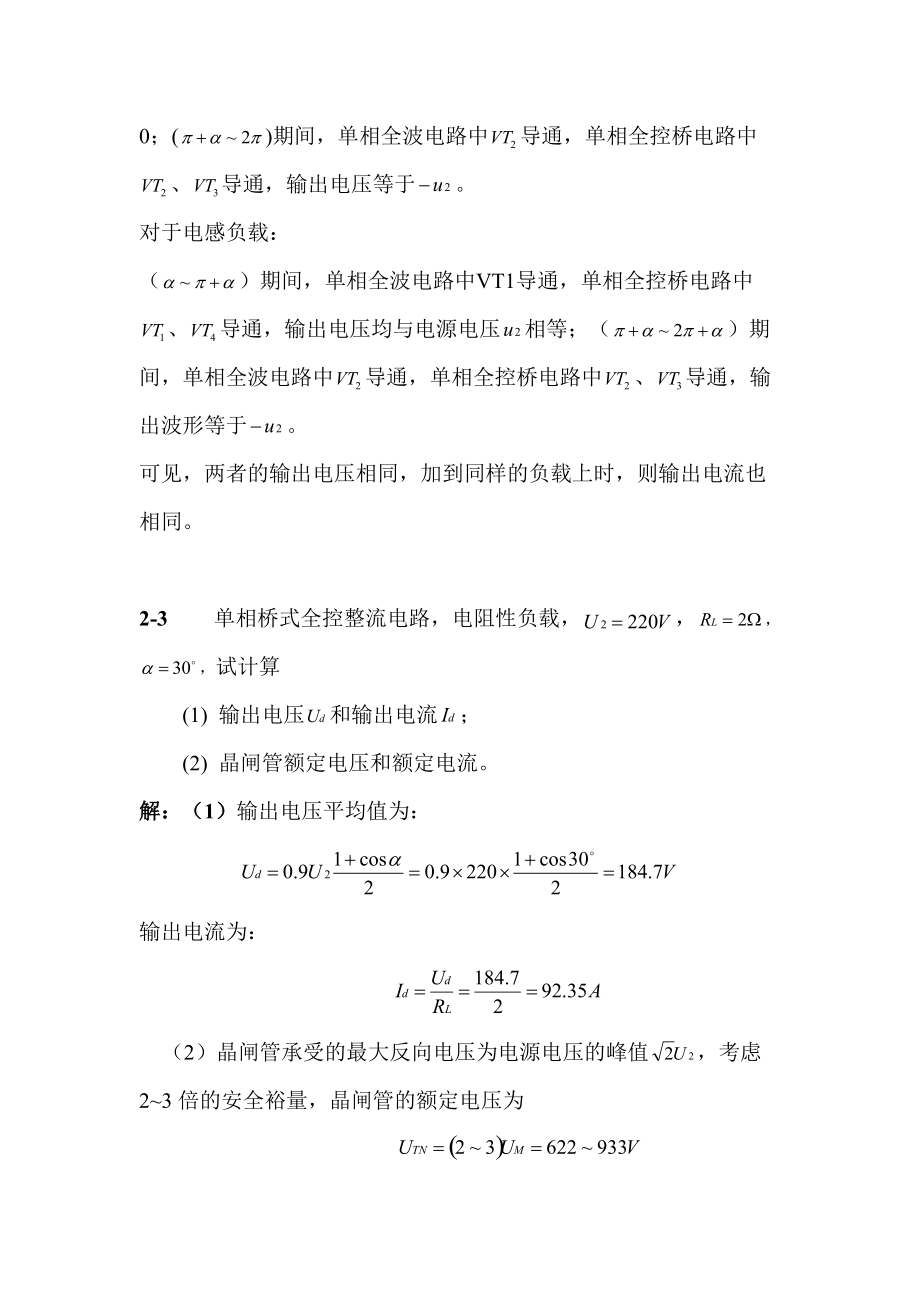 可控整流器与有源逆变器习题.docx_第3页