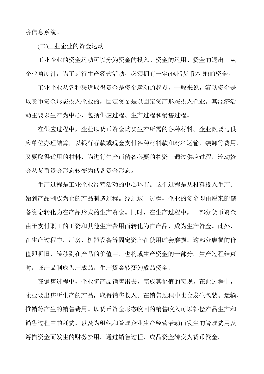 工业企业成本核算手册.docx_第2页