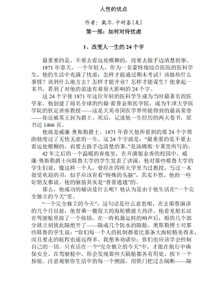 关于人性的优点.docx