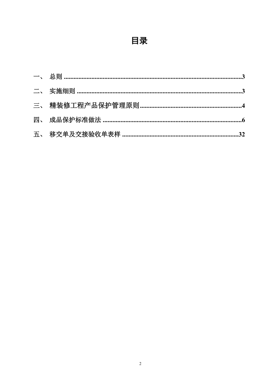 装饰装修、精装修成品保护细则终.docx_第2页