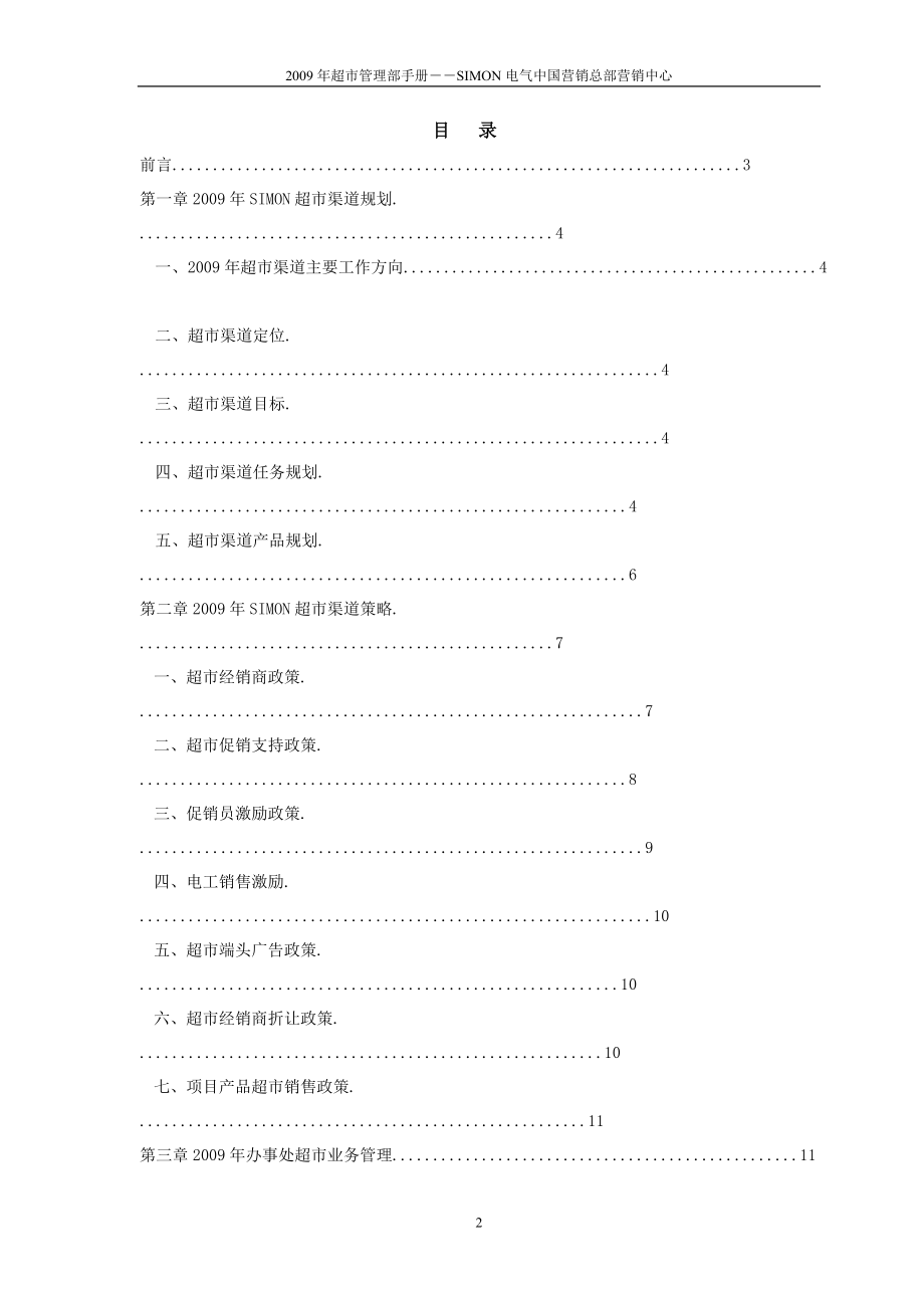 超市管理部手册.docx_第2页