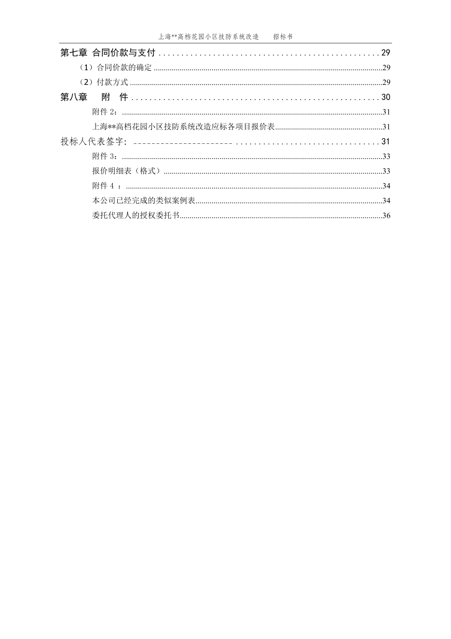 上海某高档花园技防系统改造招标书XXXX08(定稿).docx_第3页