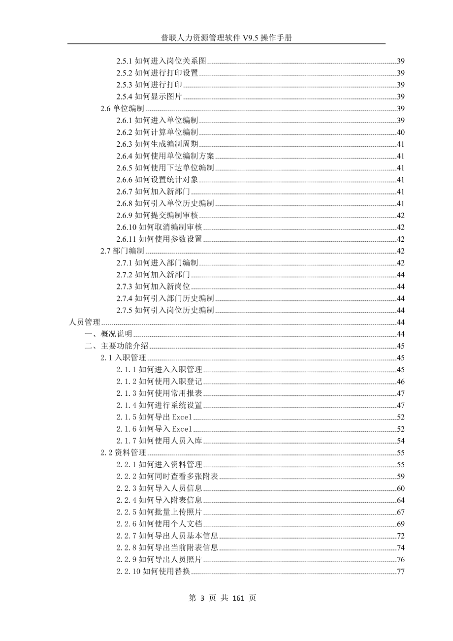 普联人力资源管理软件操作手册.docx_第3页