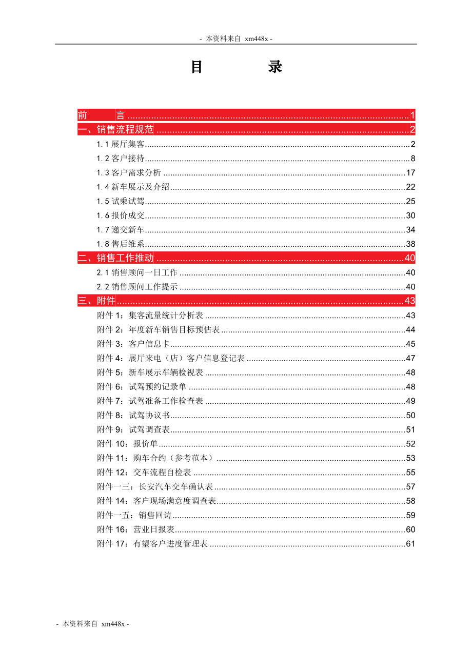 某汽车经销商运营管理标准手册.docx_第3页