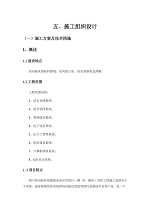 弱电施工组织设计（DOC57页）.docx