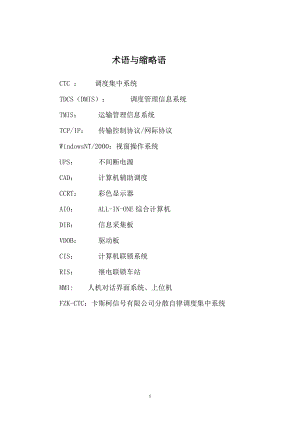 分散自律调度集中系统FZK-CTC技术报告(修改稿).docx