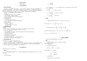 流体力学复习资料汇编.docx