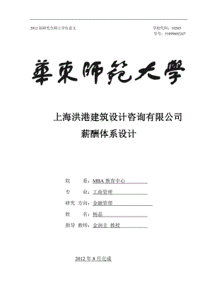 华东师范大学mba论文格式范文.docx