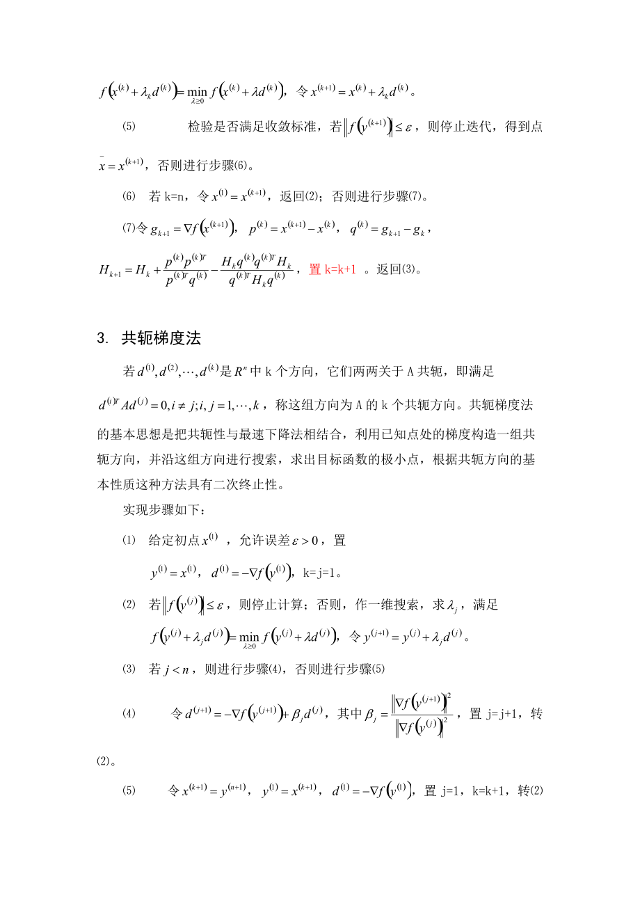 目标函数的几种极值求解方法.docx_第3页