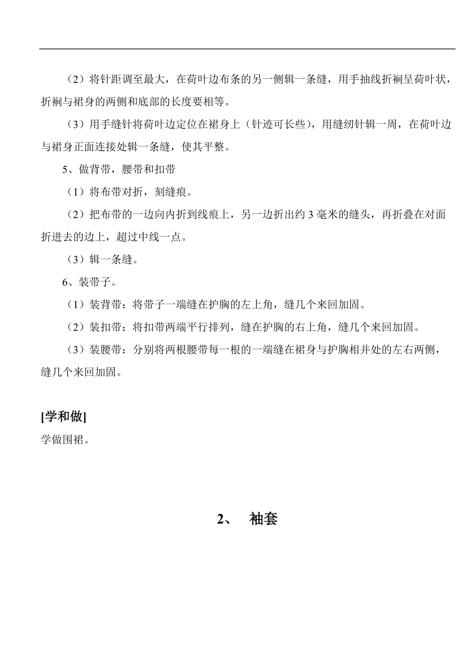 教你学与做.docx_第2页