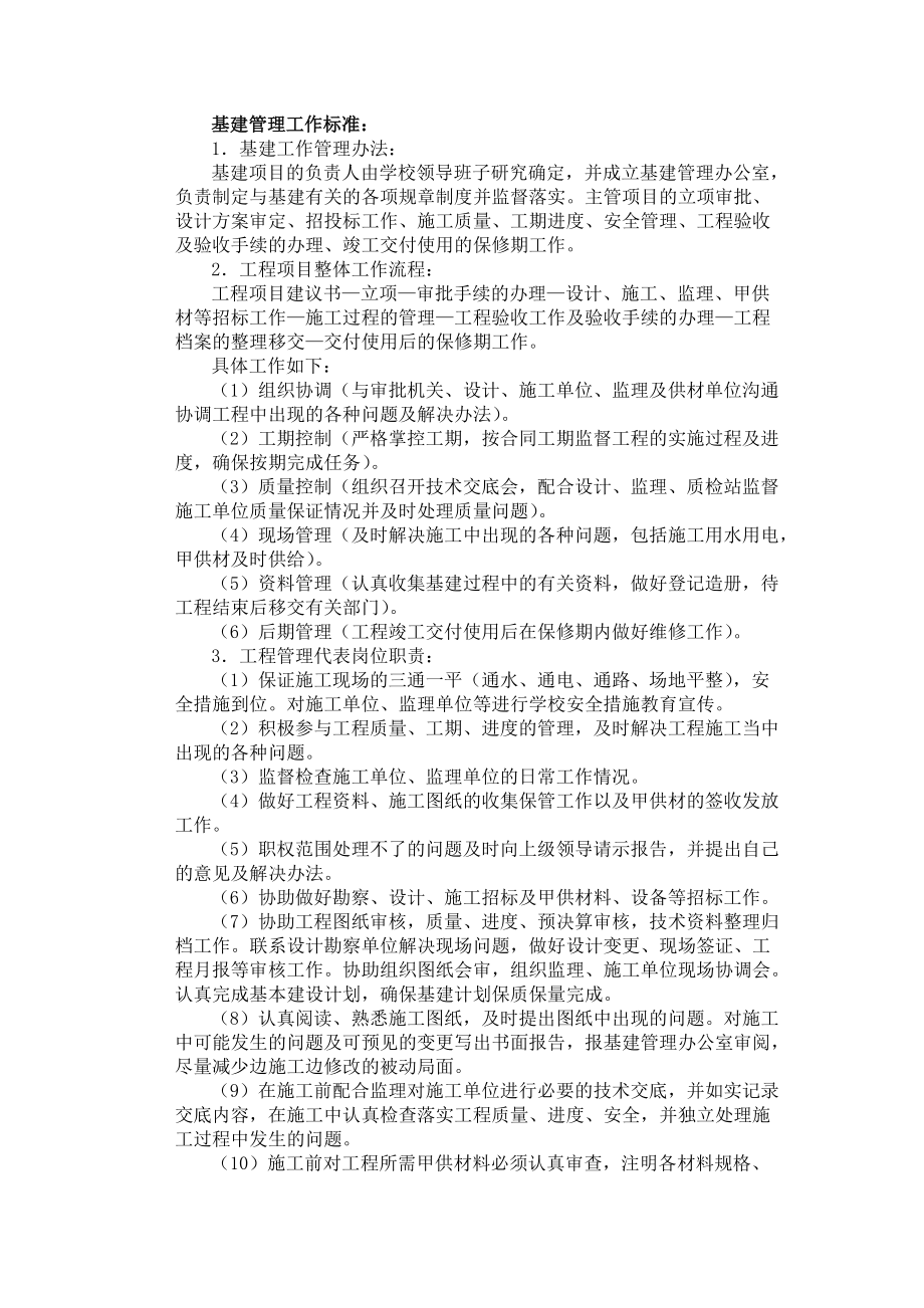 某学校后勤工作管理标准.docx_第2页