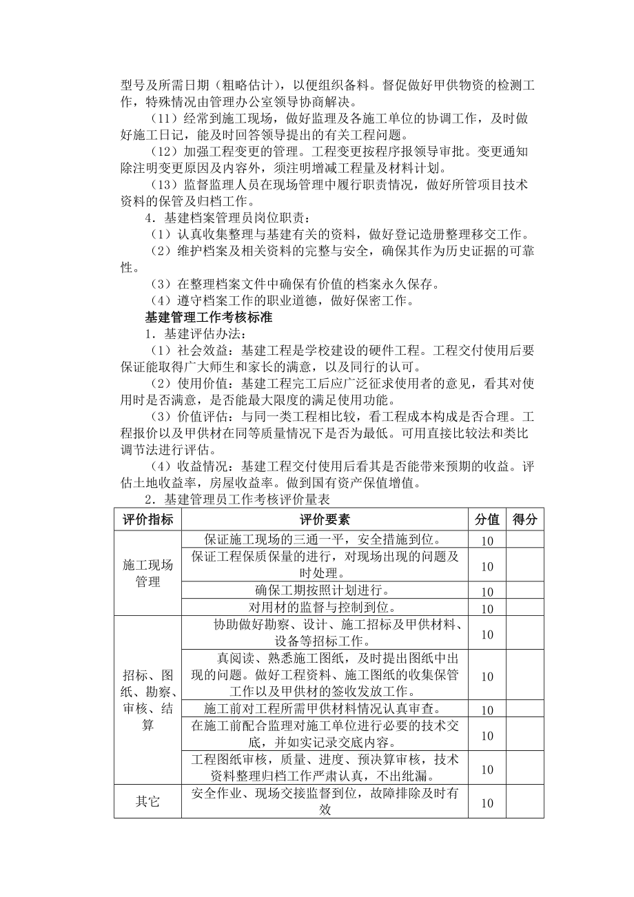 某学校后勤工作管理标准.docx_第3页