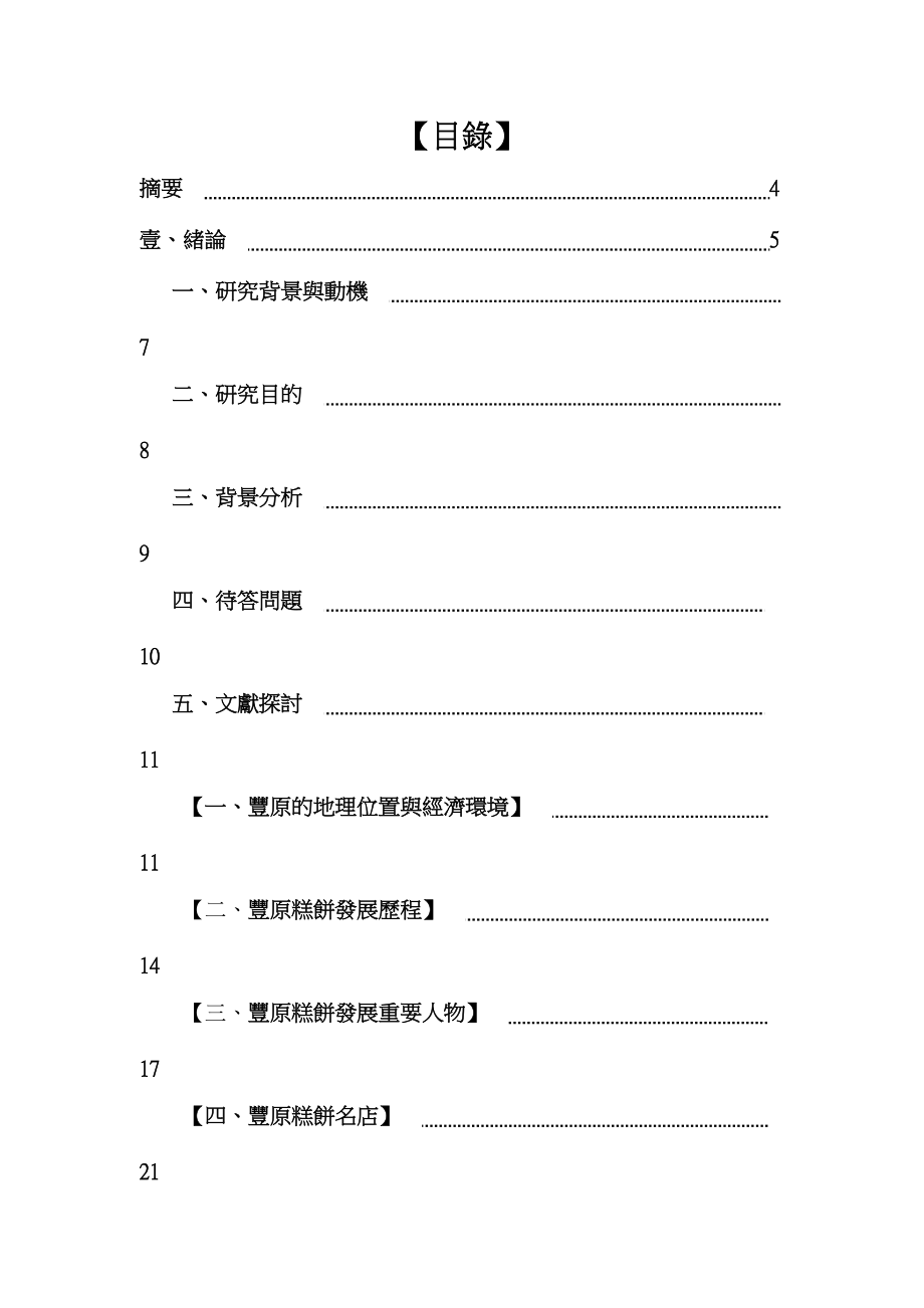 某年度教师行动研究成果报告分析.docx_第2页