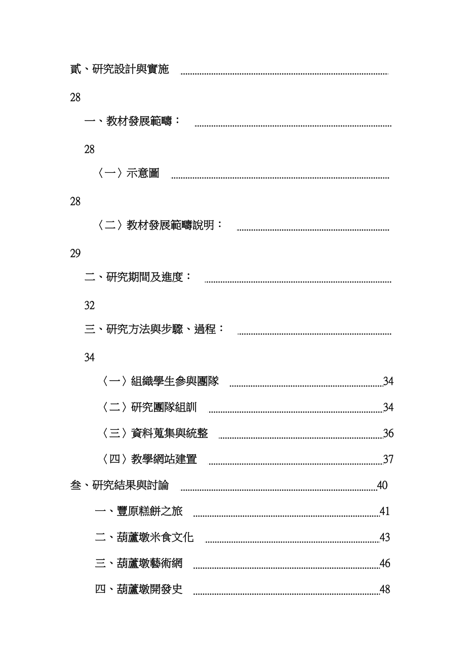 某年度教师行动研究成果报告分析.docx_第3页