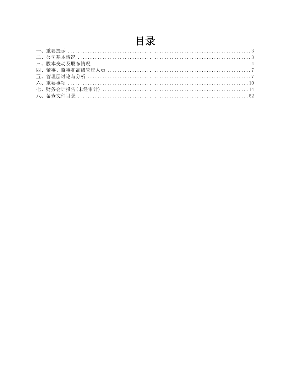 大恒新纪元科技股份有限公司6002882006年中期报告.docx_第2页