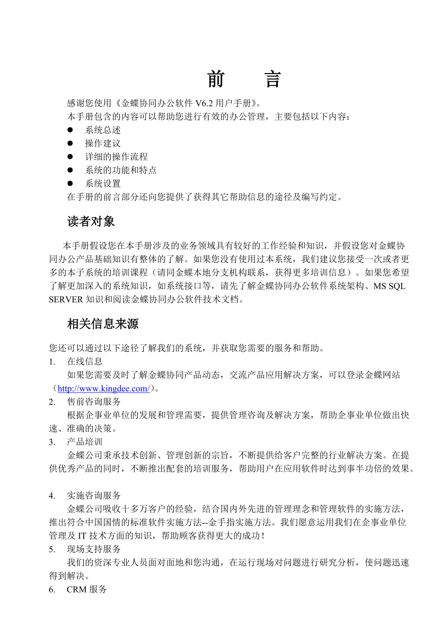 金蝶协同办公软件V62用户手册-知识管理篇.docx_第3页