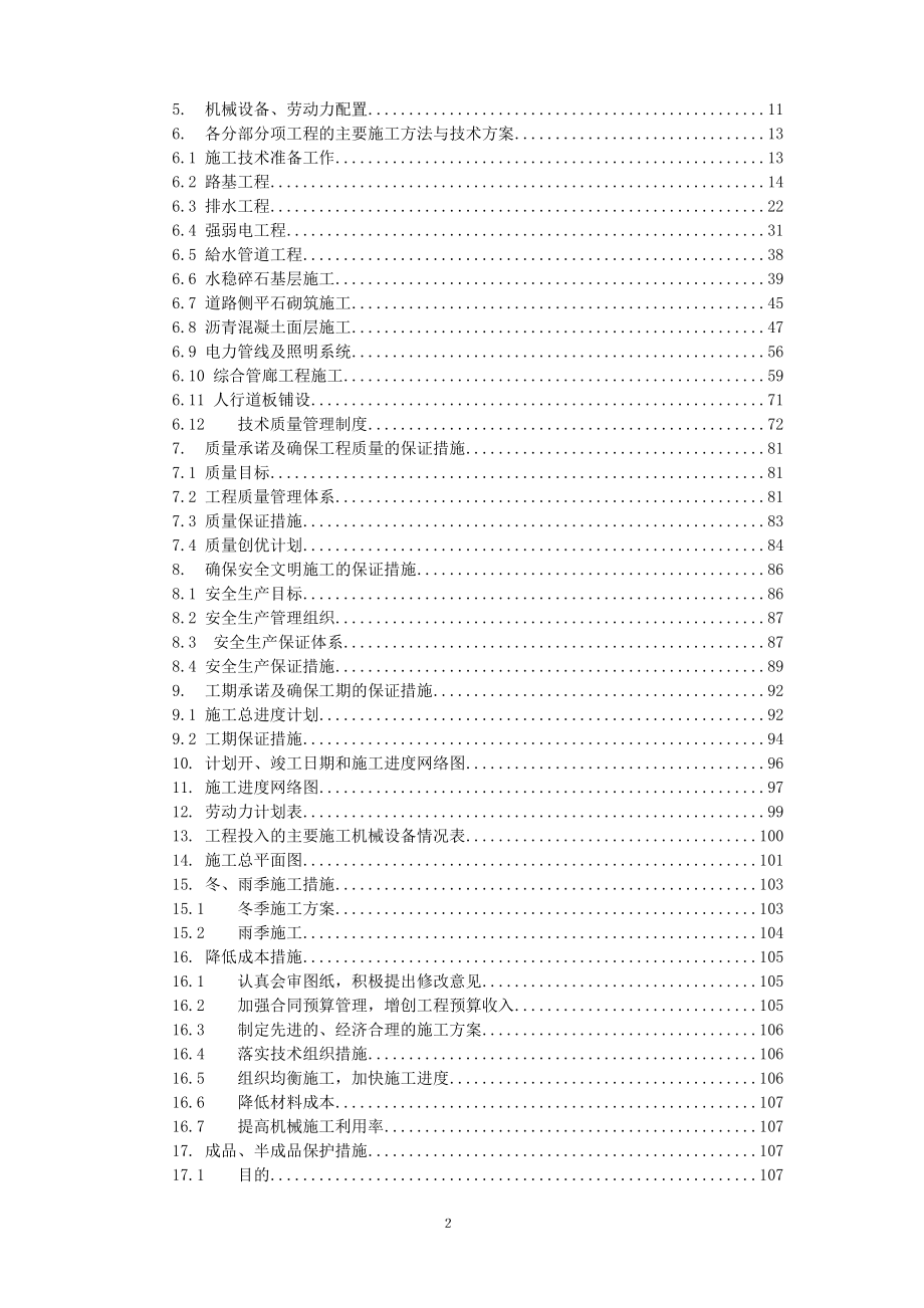 赛汉塔拉轻工业园施工组织设计51.docx_第2页