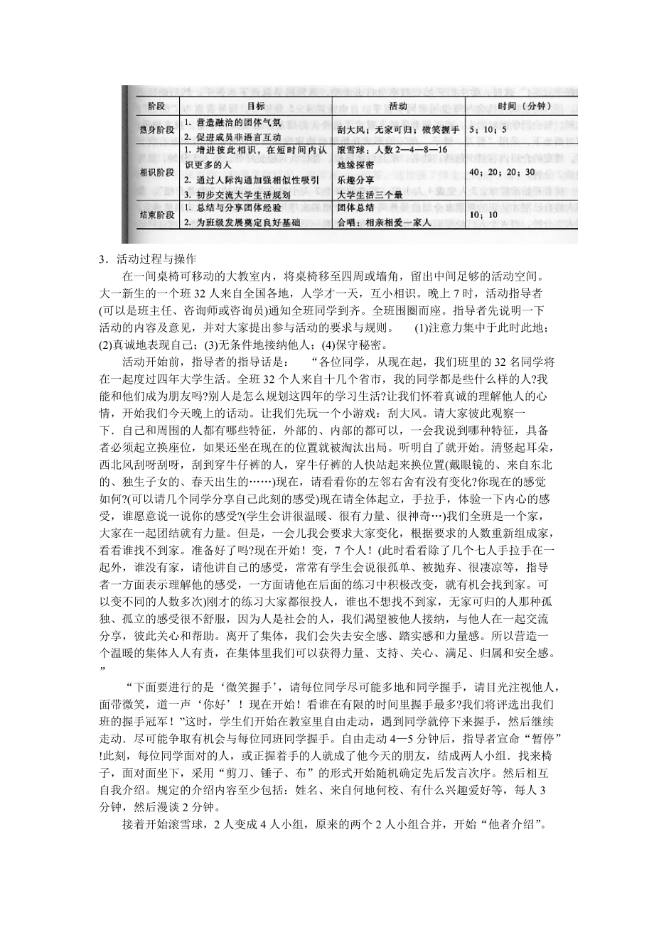 第十章团体心理咨询应用实例.docx_第3页